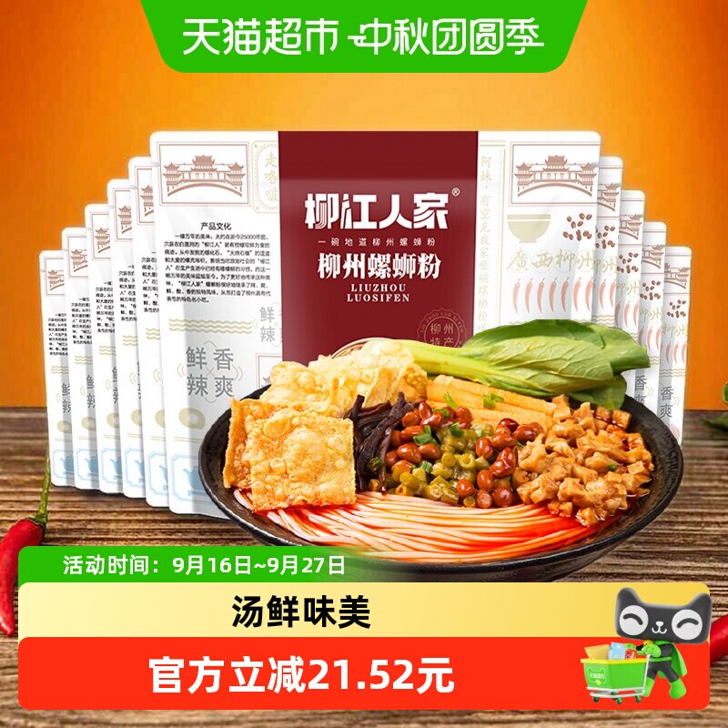 柳江人家原味螺蛳粉330gx10袋广西柳州正宗劲道爽滑夜宵特色美食