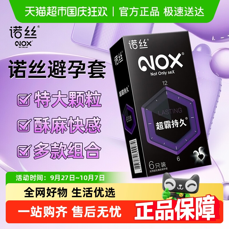 诺丝特大颗粒避孕套