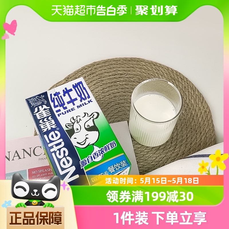 Nestle/雀巢全脂纯牛奶1L*12盒*1箱补钙营养早餐牛奶奶茶纯牛奶-封面