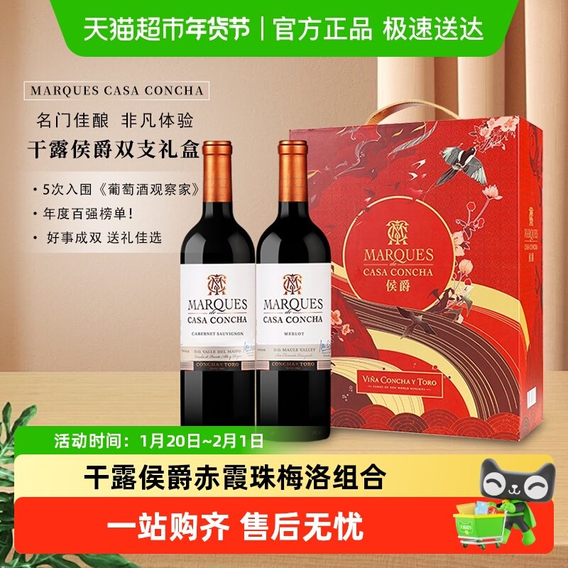 智利原瓶进口红酒干露侯爵赤霞珠+梅洛干红葡萄酒红酒年货礼盒,酒类,干红静态葡萄酒,淘宝优惠券,粉丝福利购,淘宝优惠卷