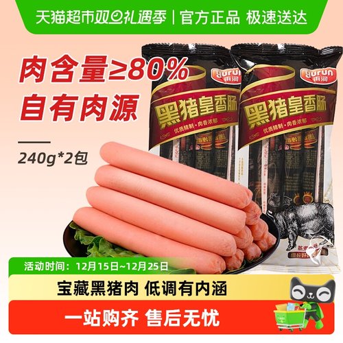 雨润零食黑猪肉火腿肠240g×2袋
