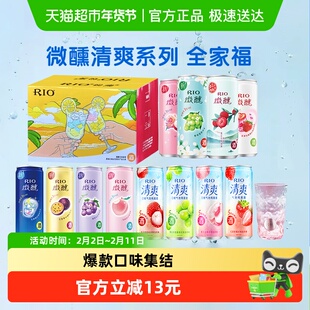 【臻选】RIO锐澳微醺清爽混合预调鸡尾酒礼盒330ml*12罐派对送礼