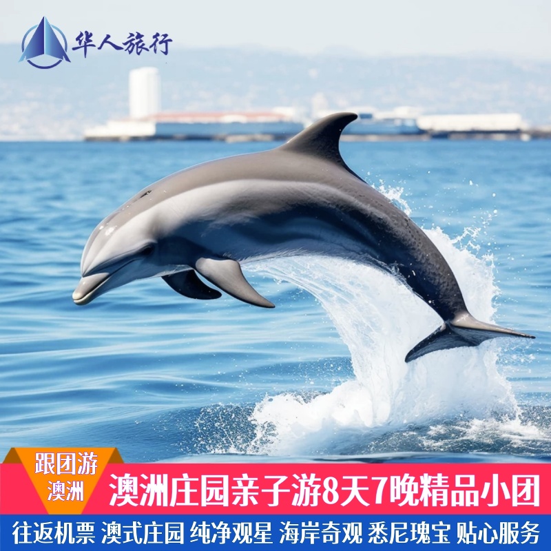 澳洲亲自纯玩精品小团