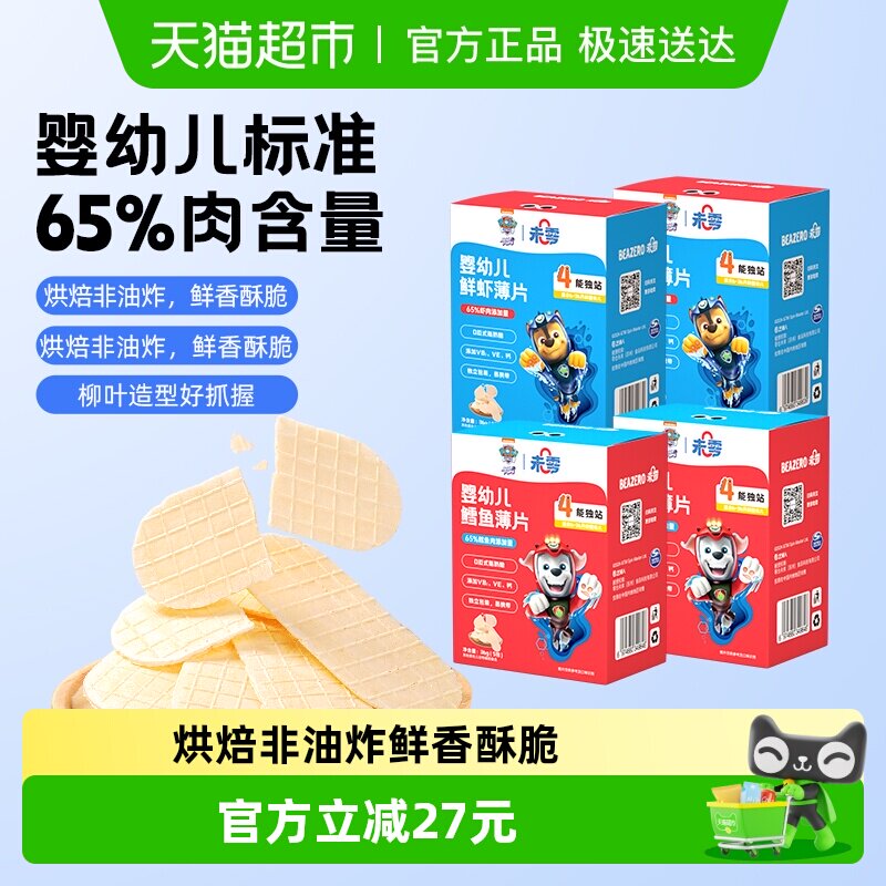 未零汪汪队立大功婴幼儿鲜虾鳕鱼薄片36g*4盒宝宝零食