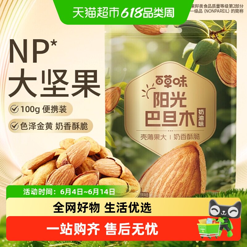 百草味奶油味巴旦木带壳开口巴达木坚果炒货休闲茶几零食干果年货