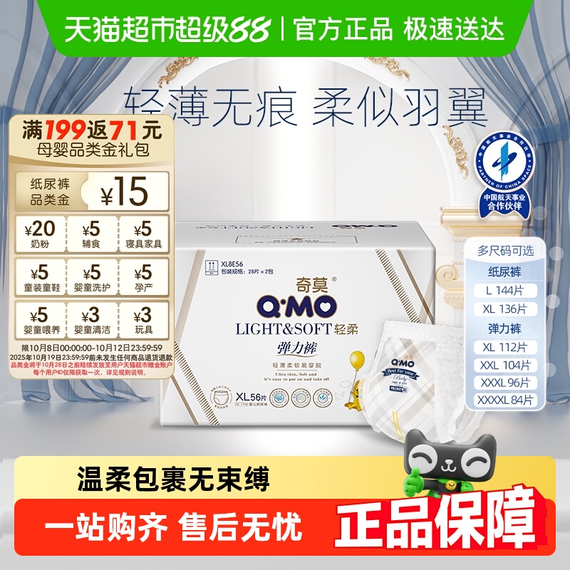 奇莫轻柔超薄干爽拉拉裤