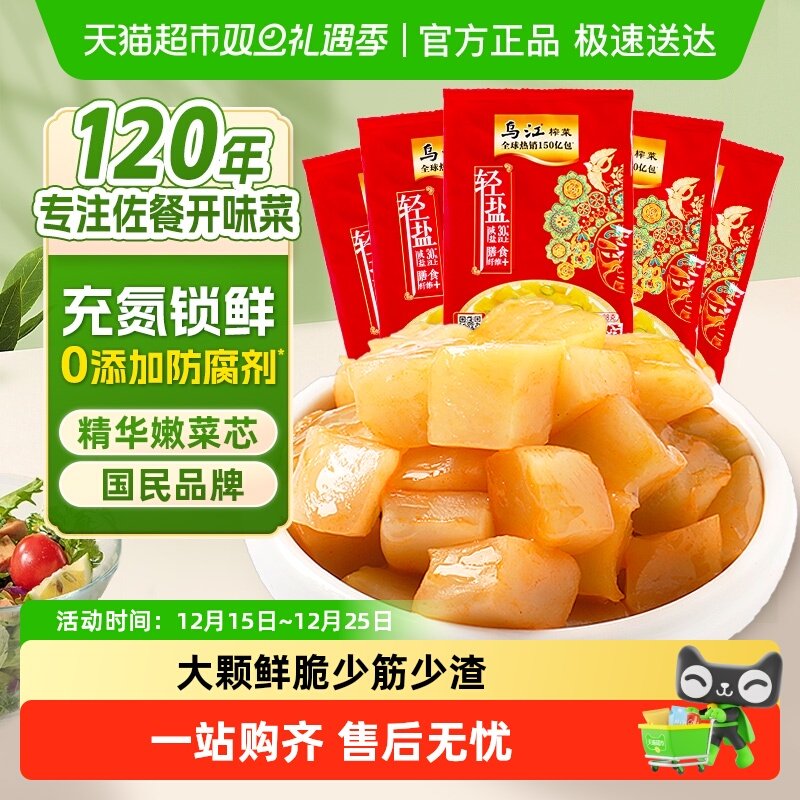 乌江脆口榨菜芯88g*5袋减盐涪陵特产开味酱菜泡菜咸菜特色下饭菜