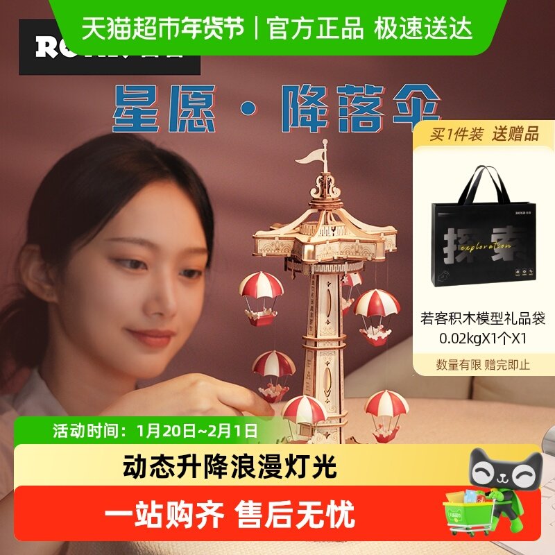 若客降落伞音乐八音盒手工diy拼装拼图积木玩具摆件新年生日礼物,玩具/童车/益智/积木/模型,拼图/拼板,淘宝优惠券,粉丝福利购,淘宝优惠卷