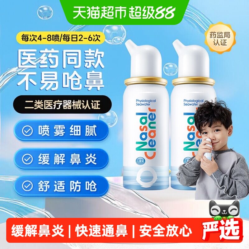 诺斯清生理盐水鼻腔喷雾2瓶过敏性鼻炎快速通鼻宝宝不抗拒安心