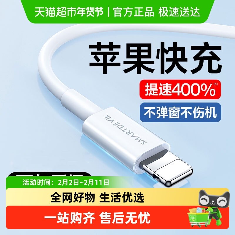 闪魔苹果数据线iPhone13/14手机PD快充11充电线器12