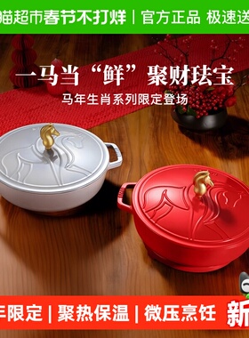 Staub珐宝铸铁锅马年生肖限定珐琅锅焖煮锅煲炖锅汤锅新年送礼