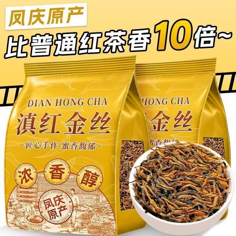特级滇红金丝2025新茶凤庆古树滇红茶叶浓香型耐泡蜜香养生暖胃