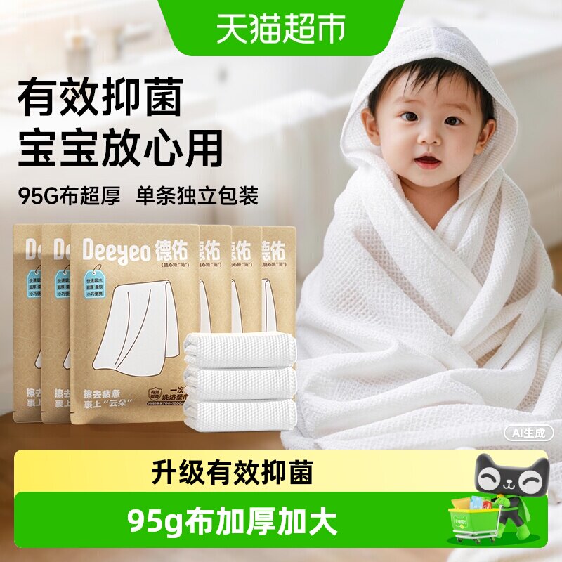 德佑一次性浴巾便携快速吸水图片