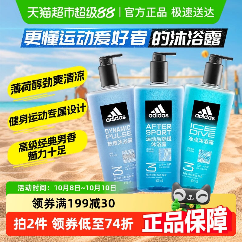【超级桶】阿迪达斯Adidas男士沐浴洗发洗面奶冰点热情沐浴露1.8k
