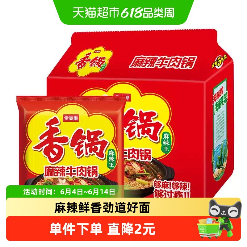 今麦郎麻辣香锅面120g*5连包速食免煮泡面