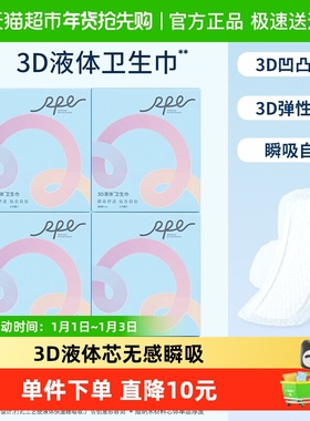 RPE瑞皮儿3D液体卫生巾日用240mm姨妈巾超薄瞬吸无感透气不闷