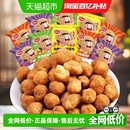 炒货休闲零食小吃 混合味 口水娃多味花生500g大礼包 B款