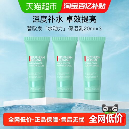 碧欧泉男士水动力保湿乳轻薄