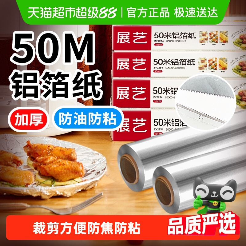 包邮展艺锡纸铝箔锡箔烤箱家用空气炸锅烧烤专用食品级烘焙油纸