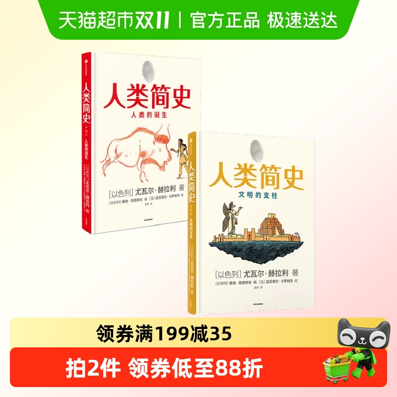 人类简史人类简史人类简史