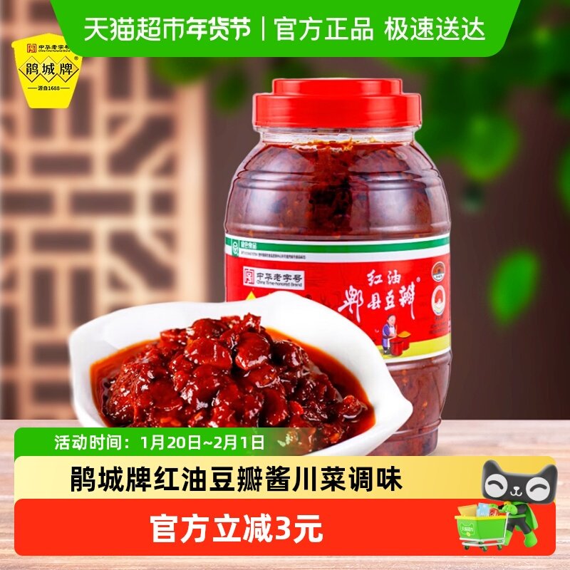 鹃城牌红油郫县豆瓣酱四川炒菜专用1kg川菜调味品川菜豆瓣酱,粮油调味/速食/干货/烘焙,豆瓣酱/豆酱/黄豆酱,淘宝优惠券,粉丝福利购,淘宝优惠卷