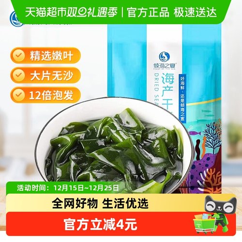 倾海之宴海木耳海带轻食零食60g