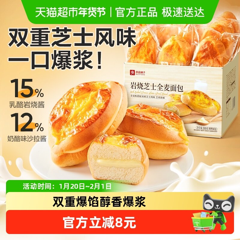 良品铺子岩烧芝士全麦面包整箱代餐粗粮夹心手撕面包营养早餐健康,零食/坚果/特产,传统西式糕点,淘宝优惠券,粉丝福利购,淘宝优惠卷