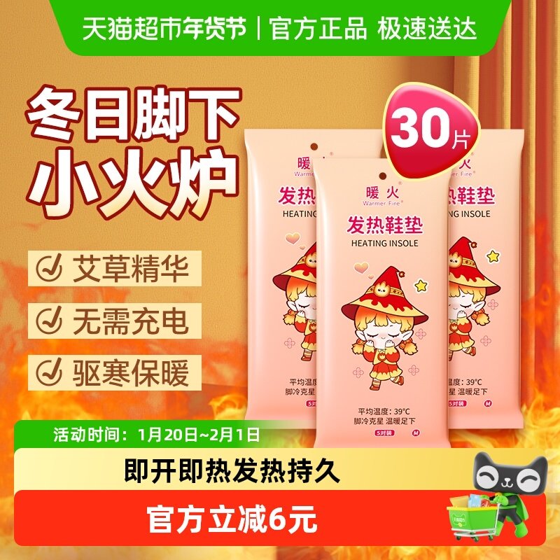 包邮暖火自发热鞋垫冬季防寒暖足暖宝宝女生暖脚贴,居家日用,发热鞋垫,淘宝优惠券,粉丝福利购,淘宝优惠卷