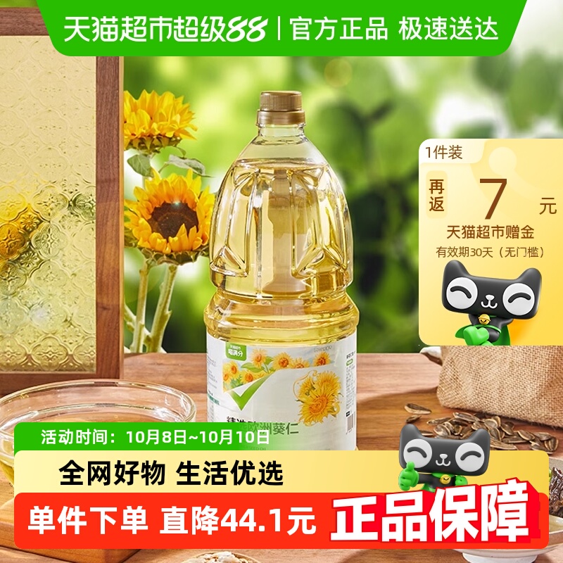 喵满分一级冷榨葵花籽油2.5L