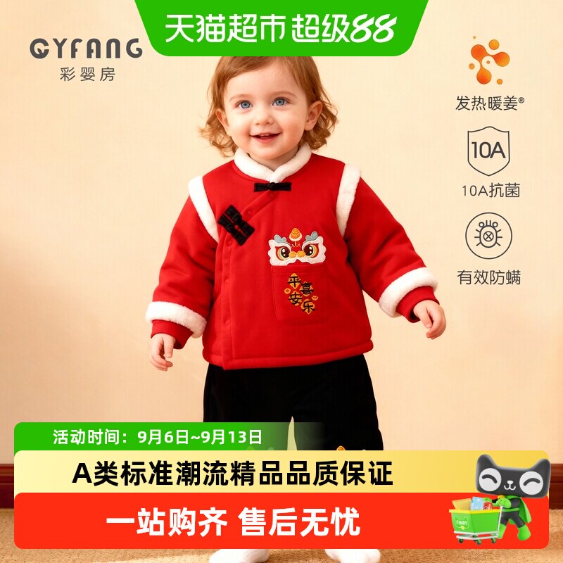 彩婴房宝宝拜年棉衣平安喜乐