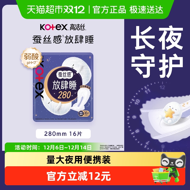 高洁丝放肆睡夜用卫生巾