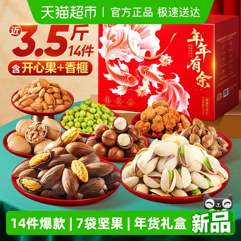 良品铺子坚果礼盒送礼年货节每日干果开心果过节过年零食大礼包