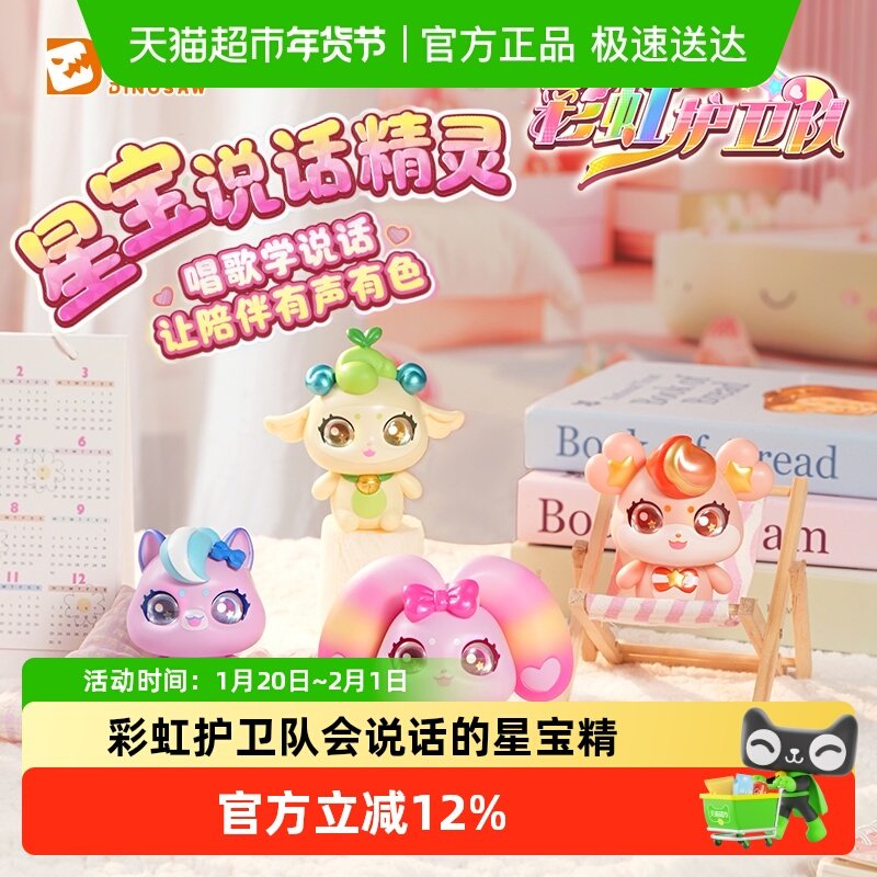 彩虹护卫队会说话的聪明兔兔星宝精灵温柔小羊马热情鼠鼠玩具女孩,玩具/童车/益智/积木/模型,过家家玩具,淘宝优惠券,粉丝福利购,淘宝优惠卷