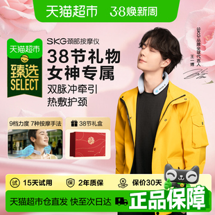 臻选SKG颈椎按摩器双脉冲肩部热敷脖子牵引护颈仪38女神节礼物