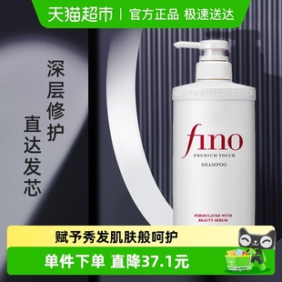 fino芬浓美容液洗发水烫染受损修复毛躁干枯改善洗发露正品