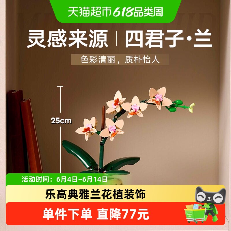 LEGO/乐高典雅兰10343拼搭积木玩具花植装饰摆件【6仓正品行货】