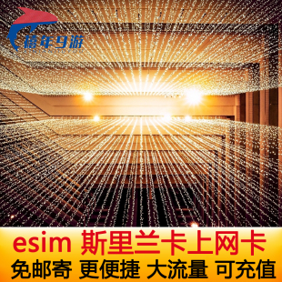 斯里兰卡esim4G手机虚拟上网卡3 730天	科伦坡ESIM旅游手机卡