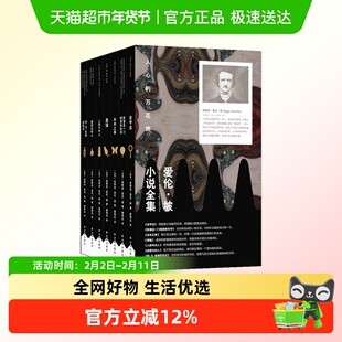 爱伦坡小说全集 黑猫人群中的人未来之事首套中文版小说集译林