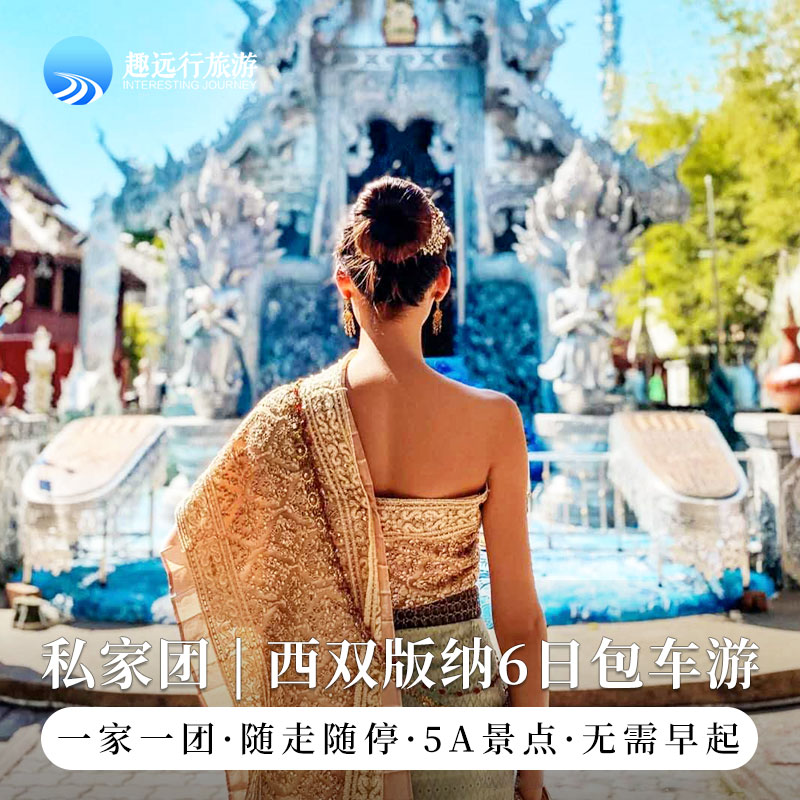 【泳池五星酒店】 五星酒店|云南西双版纳旅游6天5晚包车游含门票