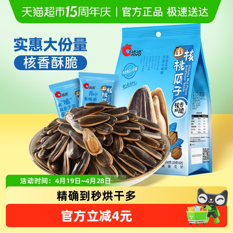 洽洽山核桃味瓜子坚果炒货休闲零食大颗粒葵花籽独立小袋恰恰