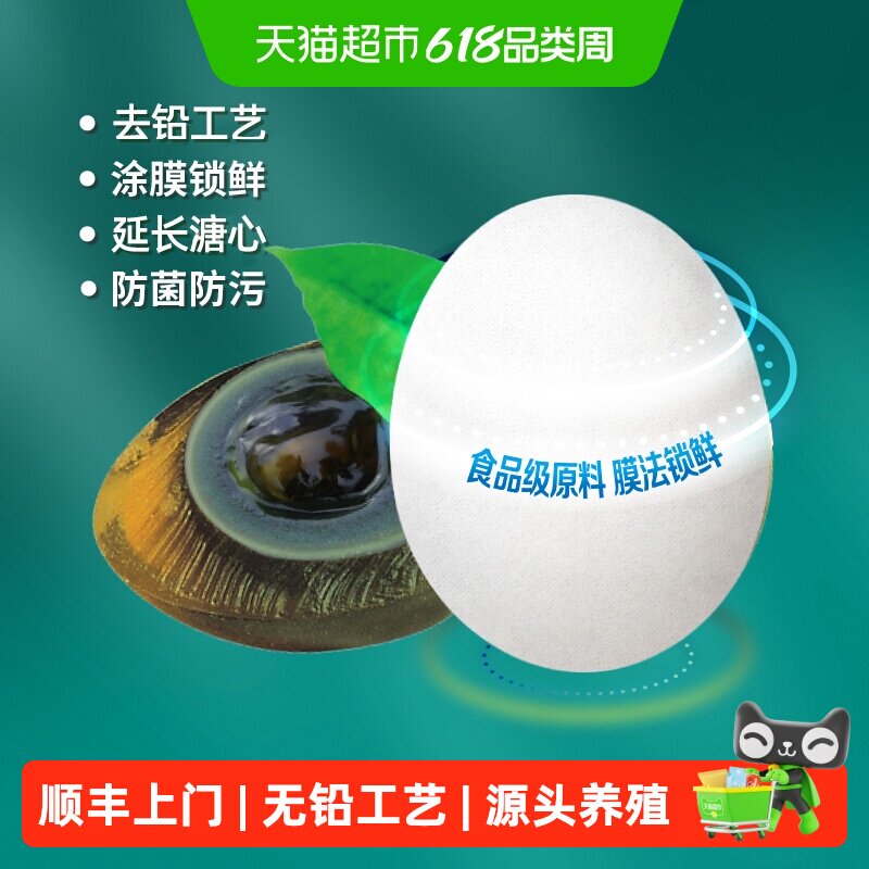 顺丰上门神丹新一代溏心皮蛋6枚*2盒无铅工艺锁鲜鸭皮蛋凉拌即食