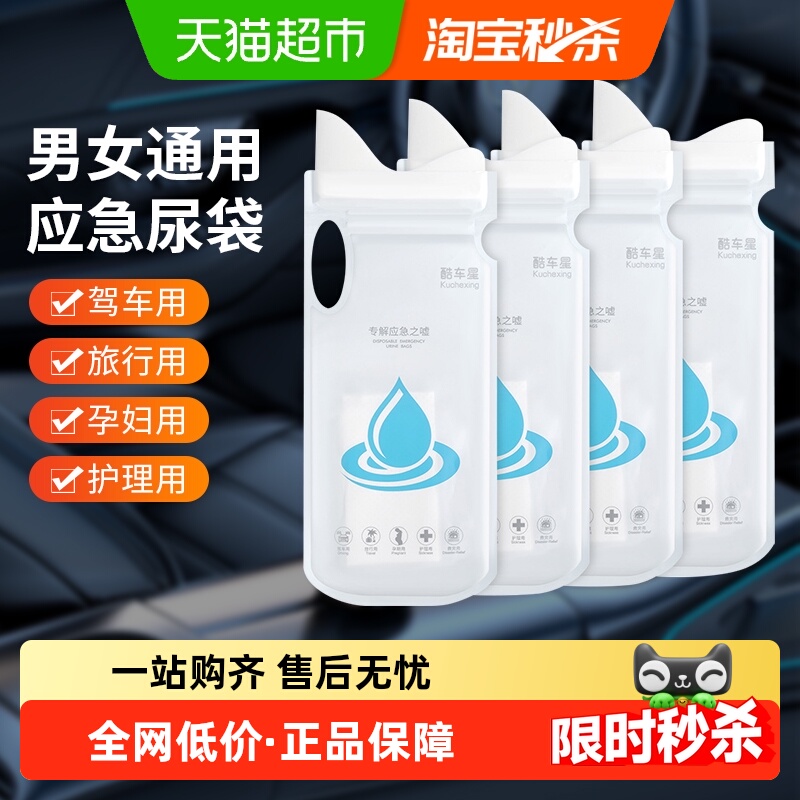 应急便捷式一次性尿袋