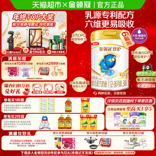 3岁婴幼儿奶粉 伊利金领冠珍护3段900gX6罐1 直播专属