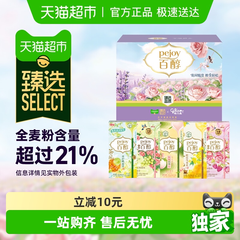 【臻选】格力高百醇放松“食”光礼盒休闲零食饼干礼盒