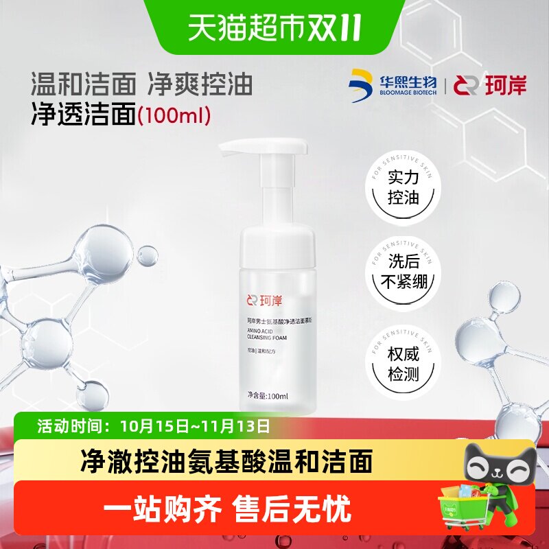 珂岸男士净透洁面慕斯双重氨基酸