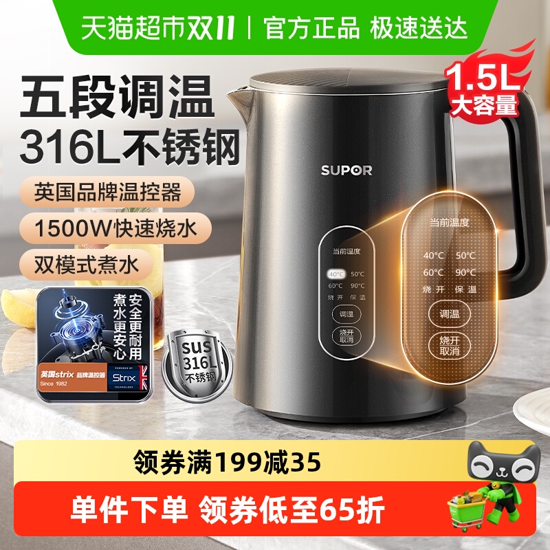 苏泊尔家用316不锈钢电热水壶