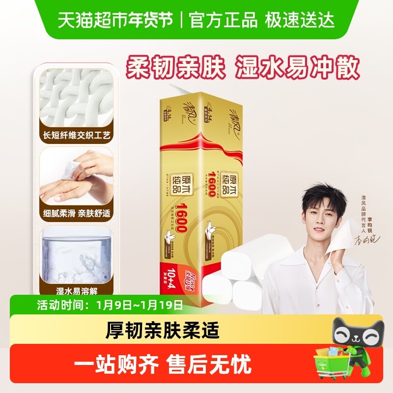 清风原木金装4层1600克共14卷无芯卷纸卫生纸厕纸纸巾卷纸实惠装,洗护清洁剂/卫生巾/纸/香薰,卷筒纸,淘宝优惠券,粉丝福利购,淘宝优惠卷