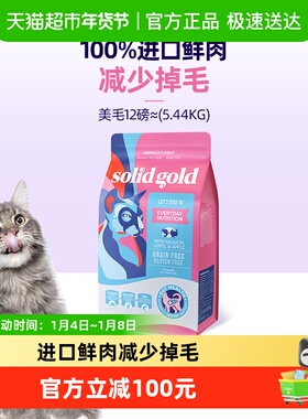 Solid Gold素力高现货进口鲜肉减少掉毛美毛三文鱼味猫粮5.44kg