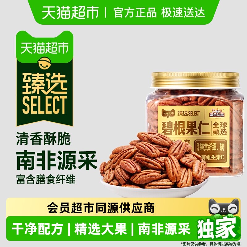 臻选三只松鼠罐装原味碧根果仁新货坚果炒货孕妇儿童健康零食230g