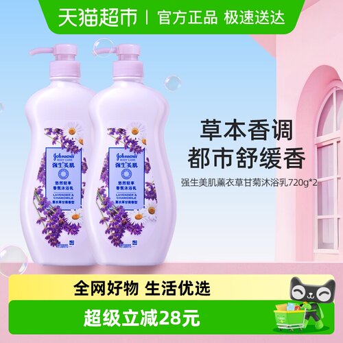 强生美肌悠然舒缓舒缓身心沐浴露